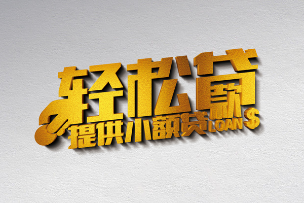 深圳18靠谱个人借钱-深圳18个人借贷电话号码-深圳18小额贷款正规的