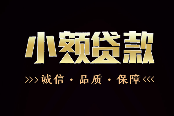 深圳18快速借钱-深圳18应急贷款-深圳18哪里可以民间借贷