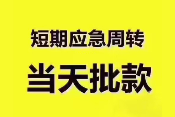 深圳18短拆垫资-深圳18短借私借空放-深圳18贷款公司电话号码