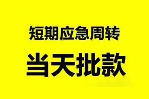 深圳18无抵押短借-深圳18个人信用贷款-深圳18私人空放二次私借