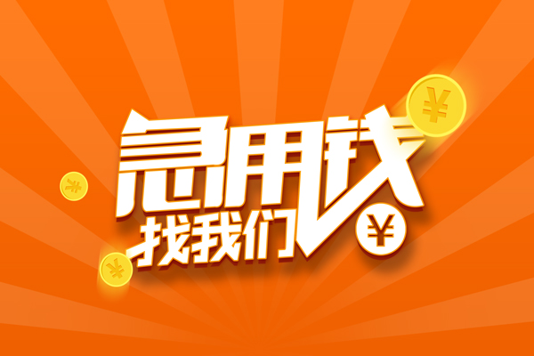 深圳18民间私人借贷-深圳18小额空放-深圳18小额短借