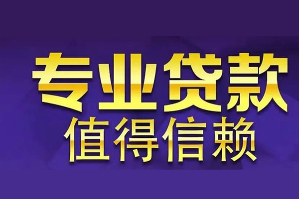 深圳18信用贷款-深圳18民间借贷个人放款-深圳18身份证贷款平台