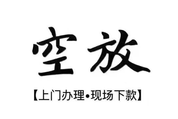 深圳18正规私人借贷-深圳18身份证小额贷款-深圳18空放借钱不看资产