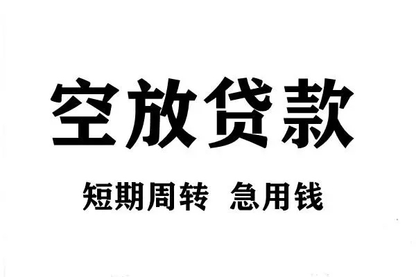 深圳18短期空放小额贷款-深圳18哪有民间借贷-深圳18私借空放直接上门