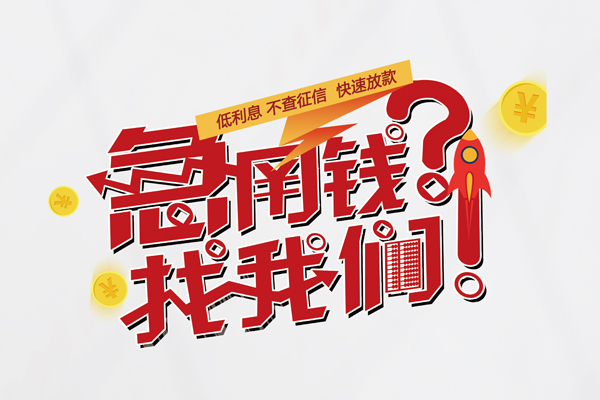 深圳18私人消费贷款-深圳18私人借贷私借-深圳18线下贷款