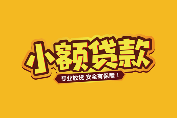 深圳18私借空放短借-深圳18短借私借空放-深圳18哪里可以借钱