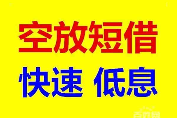 深圳18应急借钱空放-深圳18私人24小时借钱-深圳18私借空放当场拿钱