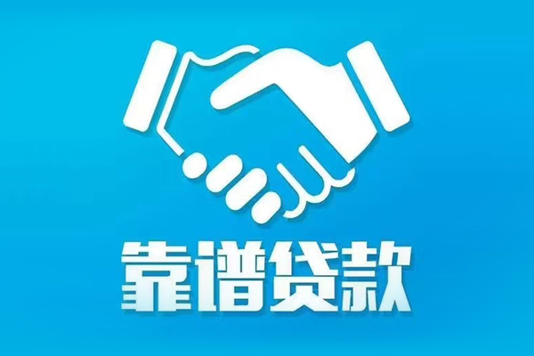 深圳18无抵押信用贷款-深圳18民间借贷款-深圳18地区公积金信用贷款