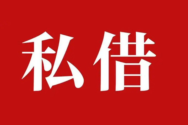 深圳18私人空放二次私借-深圳18地区公积金信用贷款-深圳18无抵押信用贷款