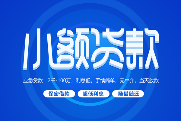 深圳18私人借贷私借-深圳18借钱找谁-深圳18正规小额贷款