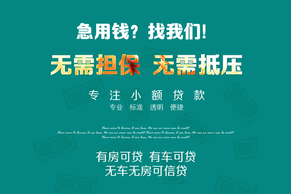 深圳18借钱急用-深圳18小额贷款电话-深圳18身份证借款