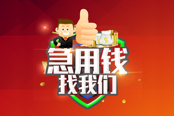 深圳18个人贷款联系电话-深圳18个人放水-深圳18小额短借